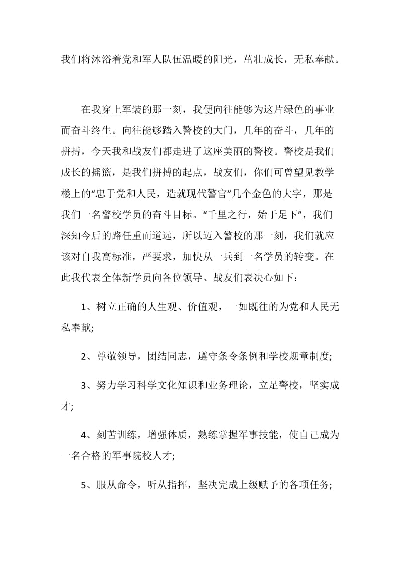 开学大典新生发言.doc_第2页