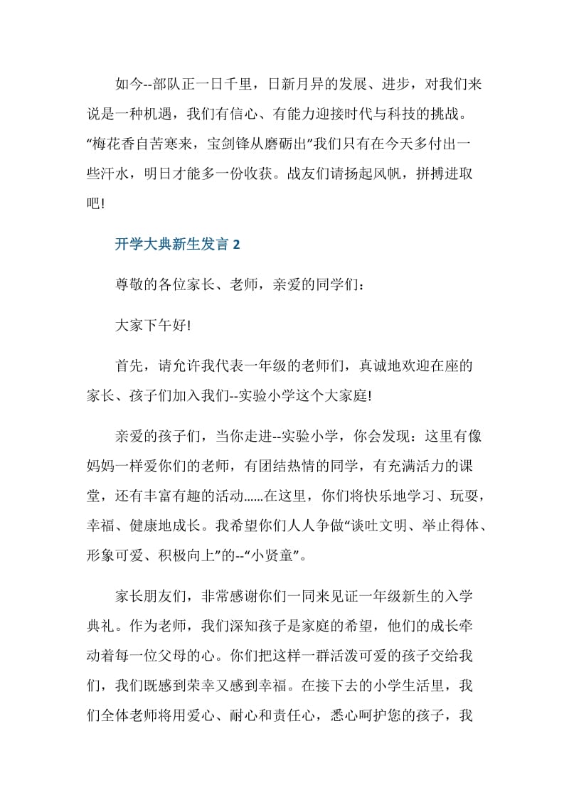 开学大典新生发言.doc_第3页