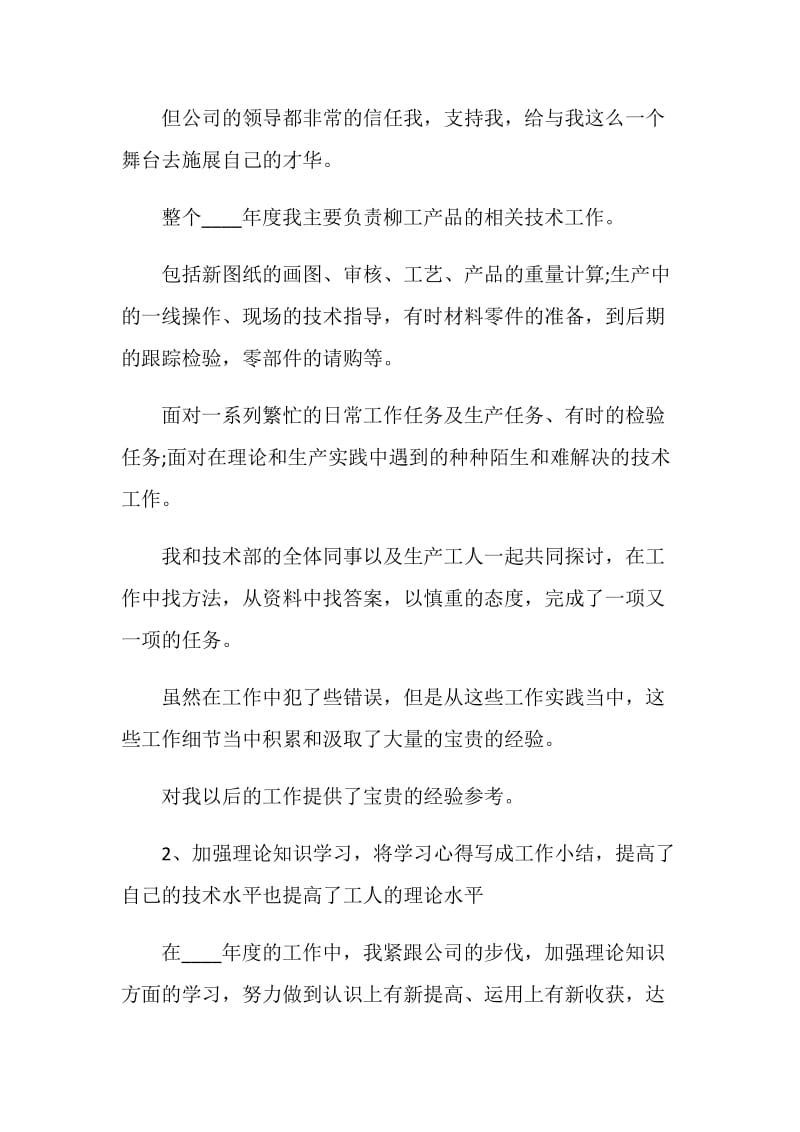 专业技术年终个人工作总结报告.doc_第2页