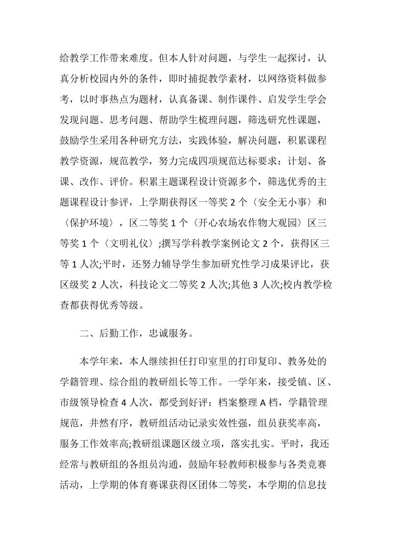 2020年教师年度思想工作个人总结最新.doc_第2页