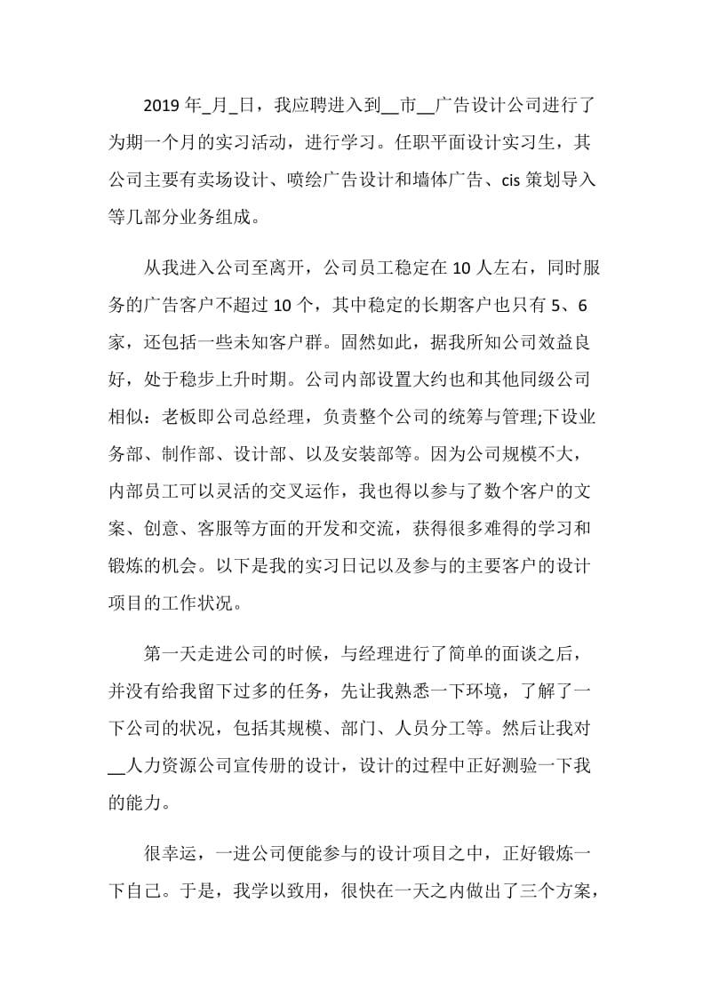 在广告公司的实习报告_1.doc_第2页