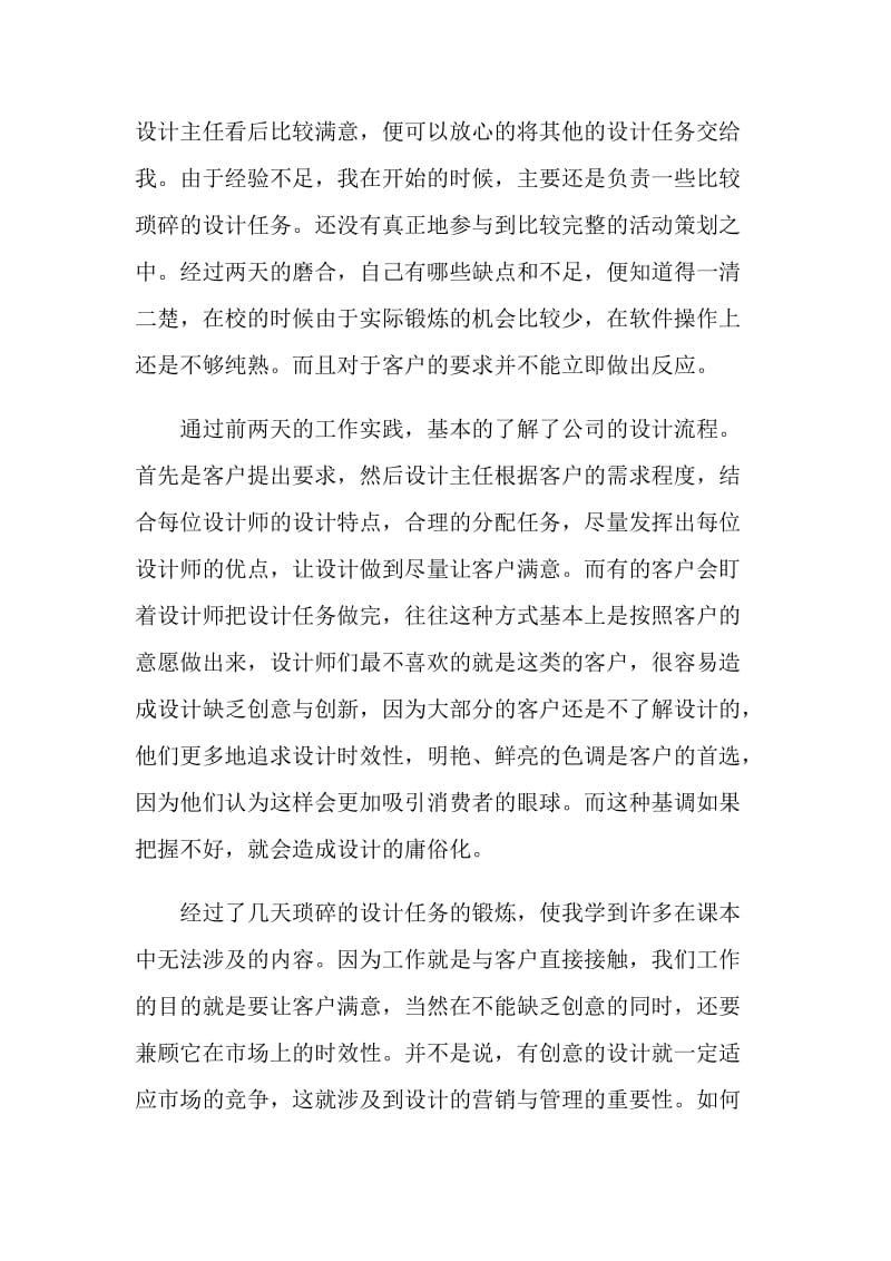 在广告公司的实习报告_1.doc_第3页