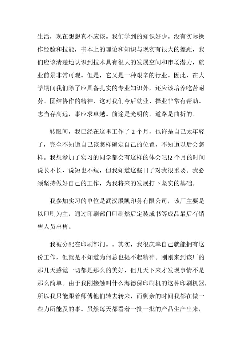 在印刷部实习报告.doc_第2页