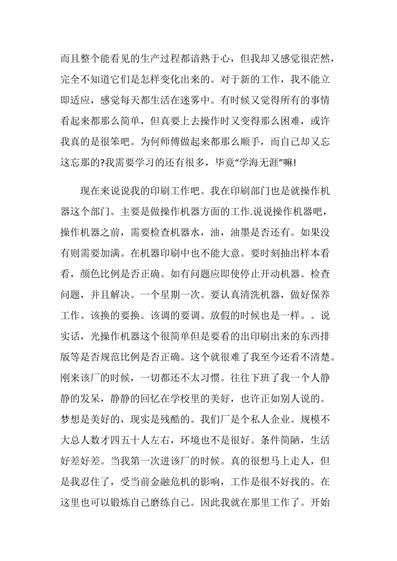 在印刷部实习报告.doc_第3页