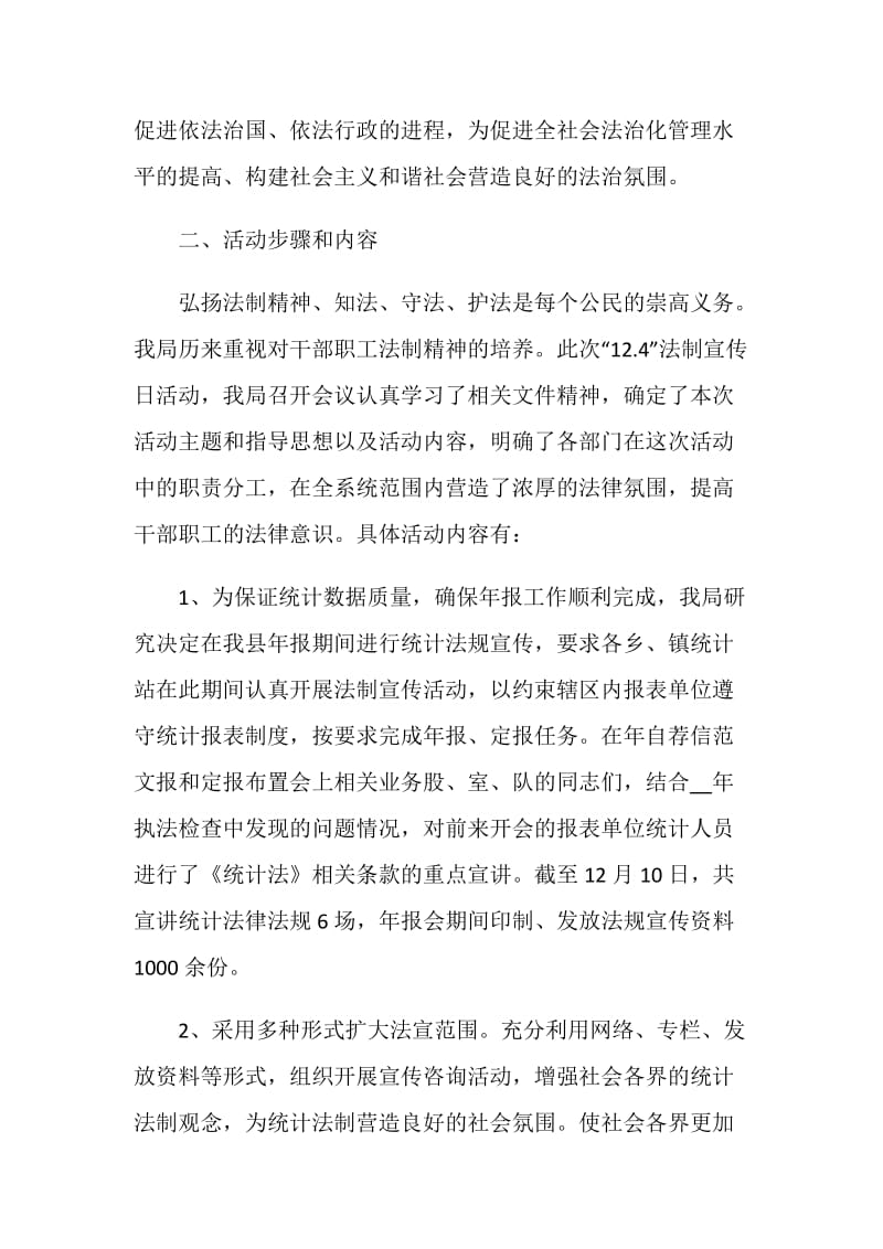 关于2020宪法宣传周活动总结最新.doc_第2页