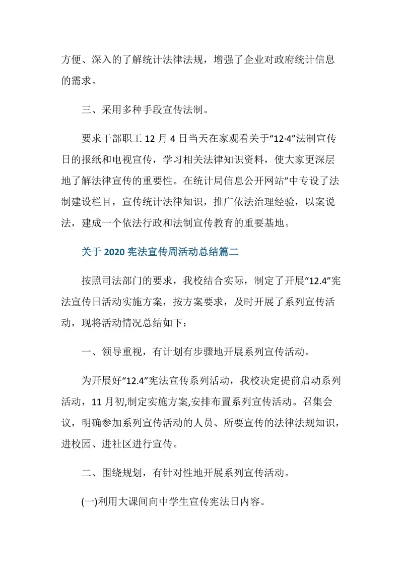 关于2020宪法宣传周活动总结最新.doc_第3页