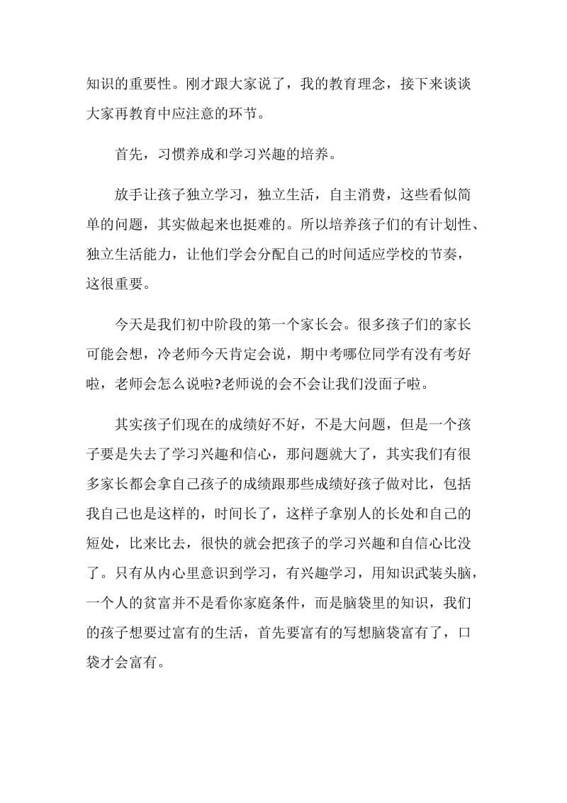 优秀家长发言稿低调的.doc_第3页