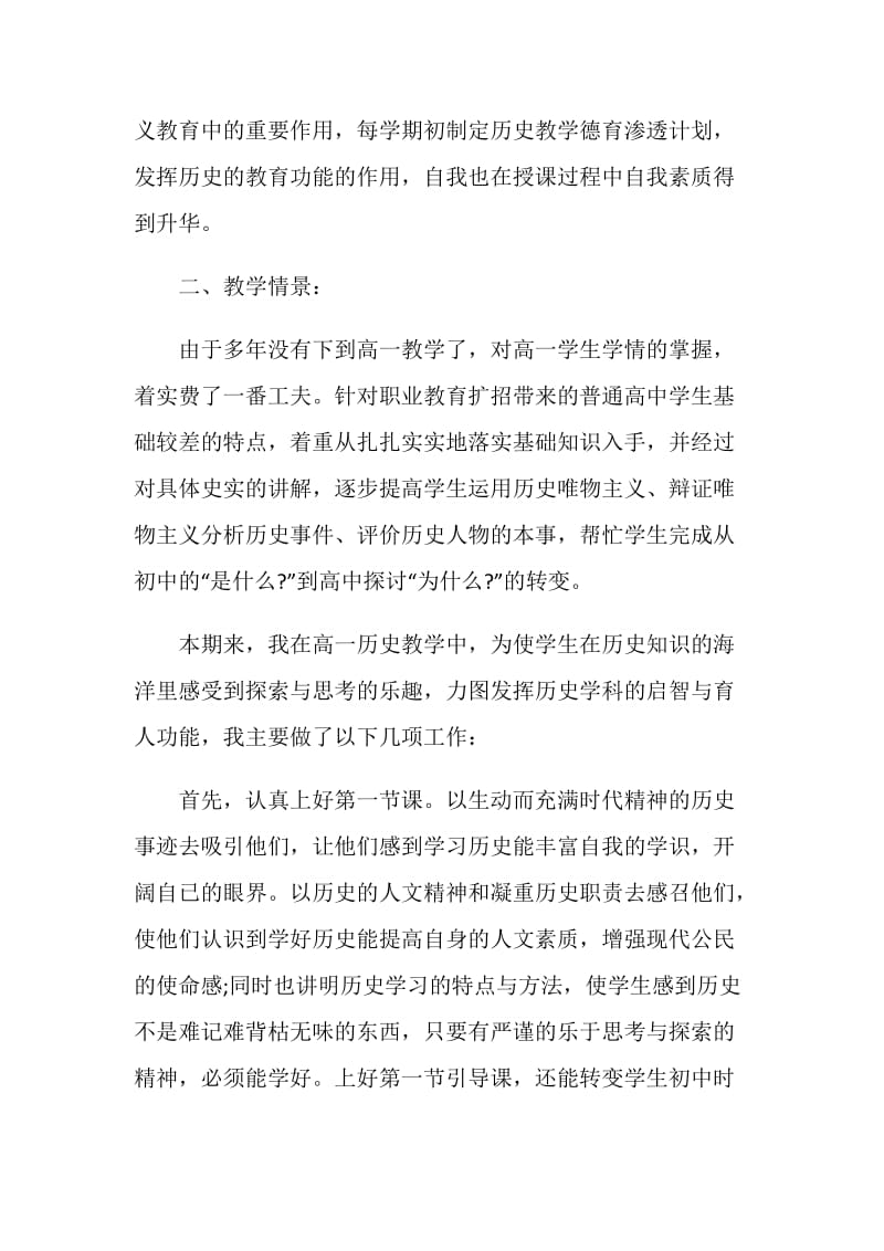 2020年历史课程教师教学自我鉴定五篇.doc_第2页