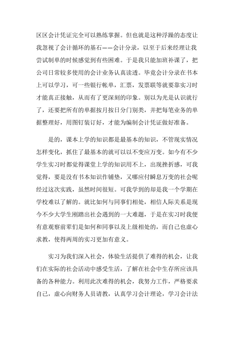 总账系统实训心得体会范文.doc_第2页