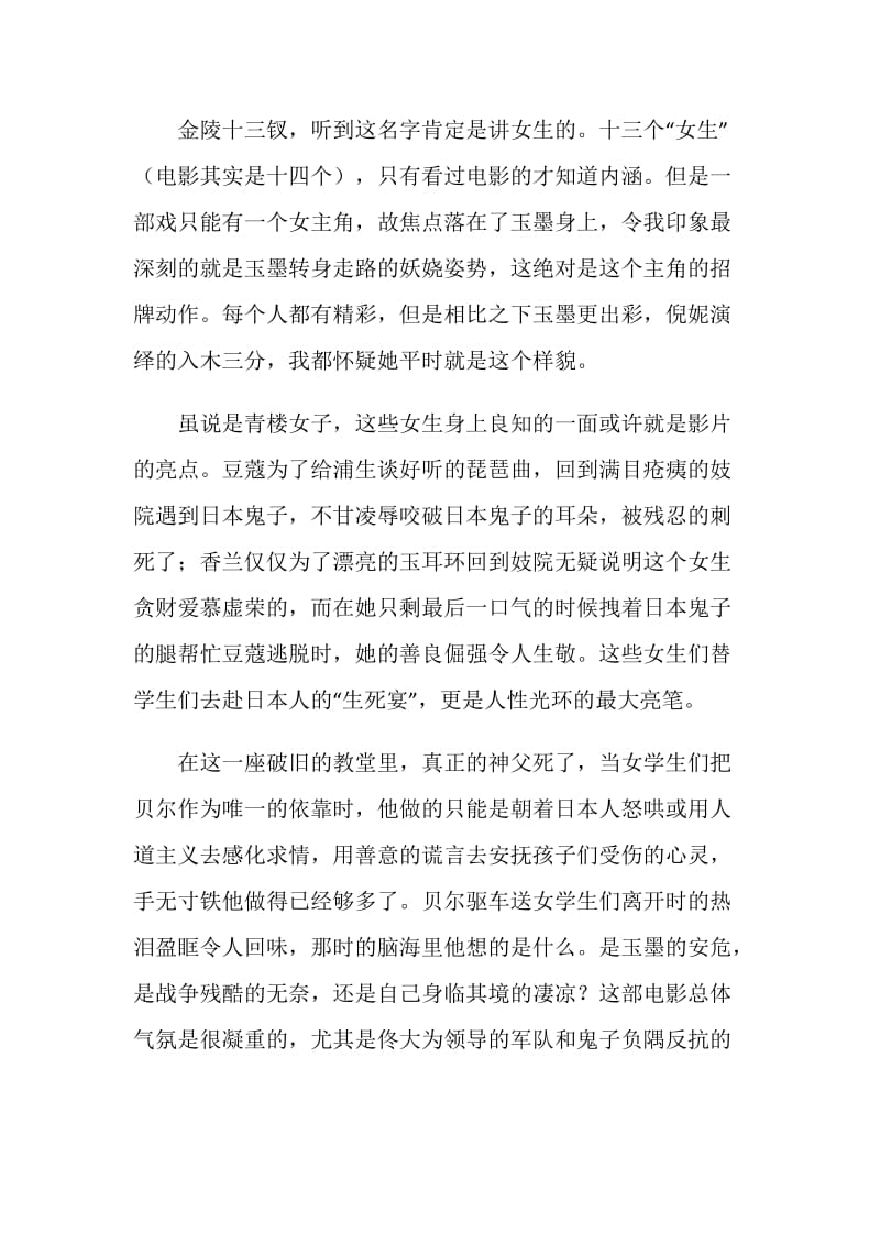 电影金陵十三钗的观后感范文.doc_第2页