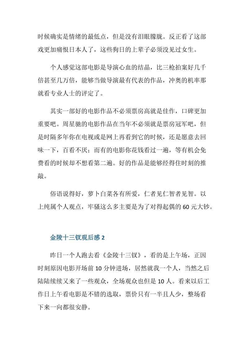 电影金陵十三钗的观后感范文.doc_第3页