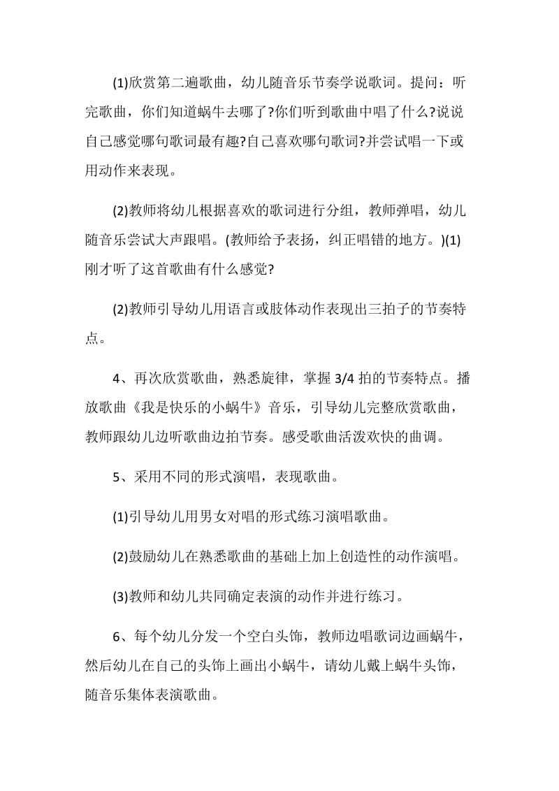 中班艺术主题活动设计方案.doc_第3页