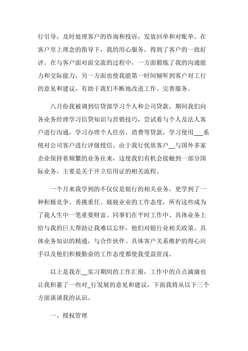 邮储银行信贷实习报告.doc_第2页