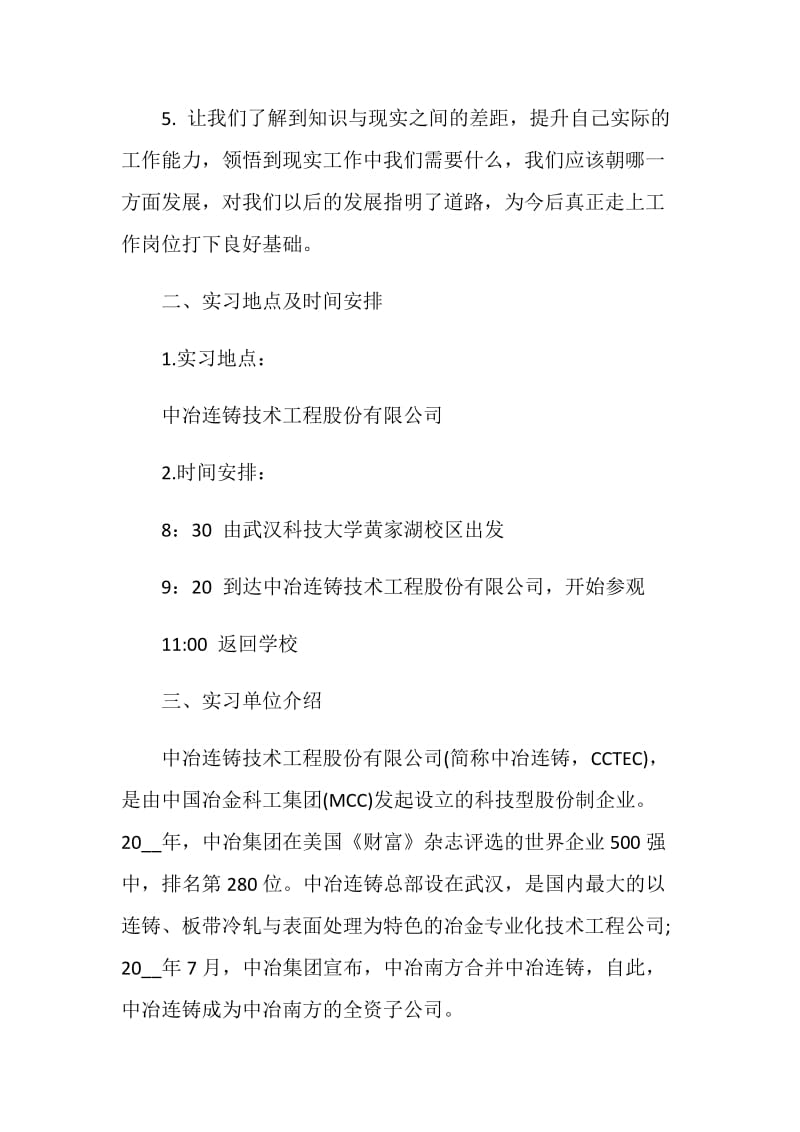 自动化实习报告总结.doc_第2页