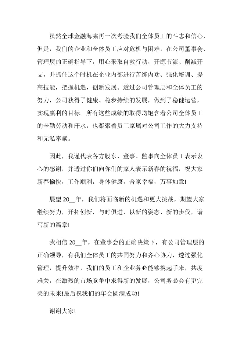 2021牛年年会领导致辞发言稿大全.doc_第3页