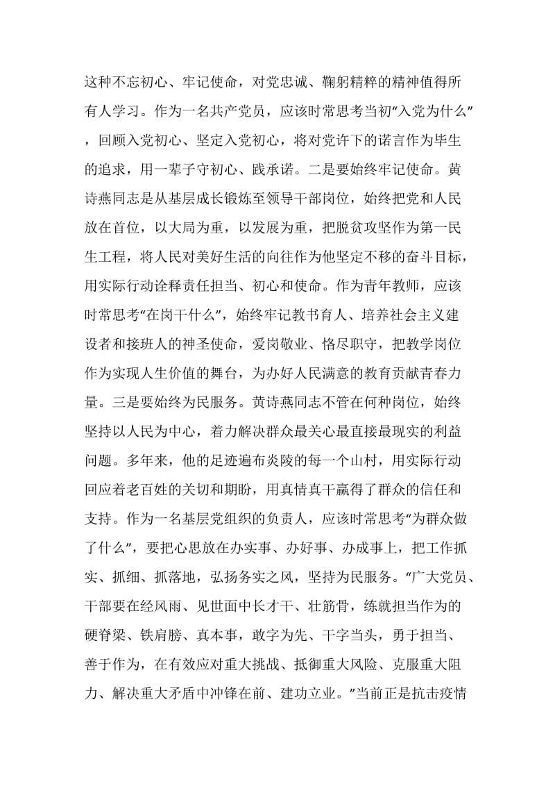 时代楷模黄诗燕先进事迹学习心得与感悟.doc_第2页