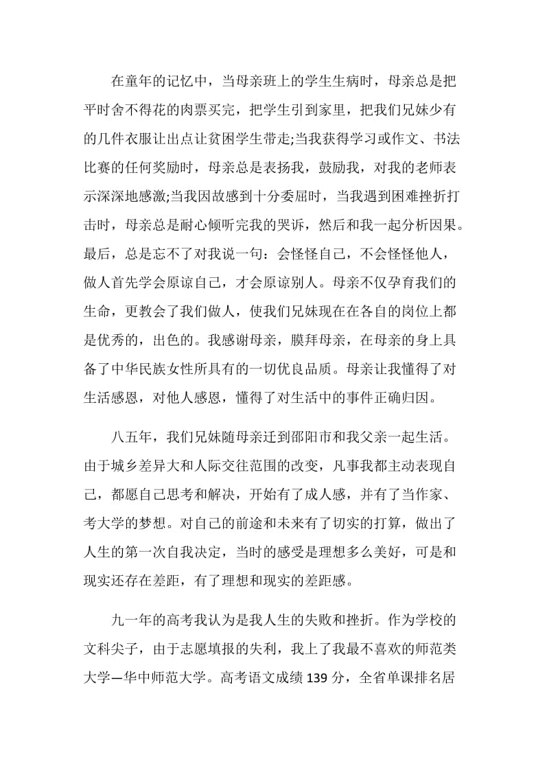 自我成长心理分析报告.doc_第2页