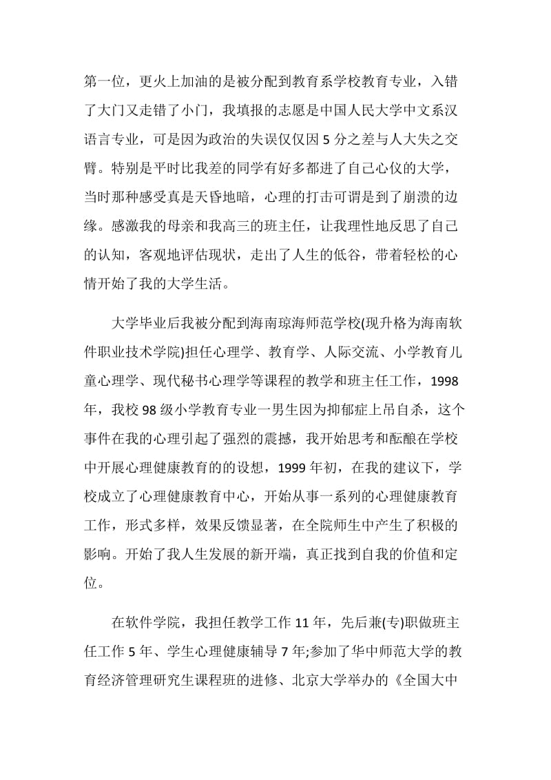 自我成长心理分析报告.doc_第3页