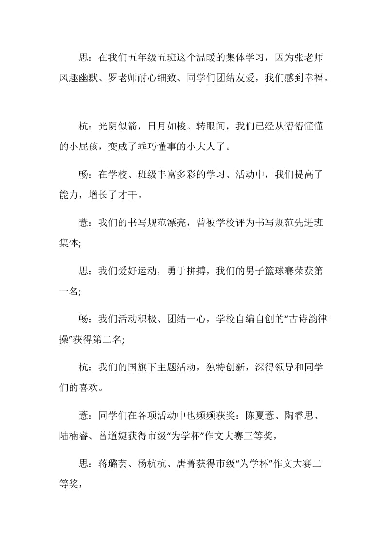 小学五年级家长会主持词.doc_第2页