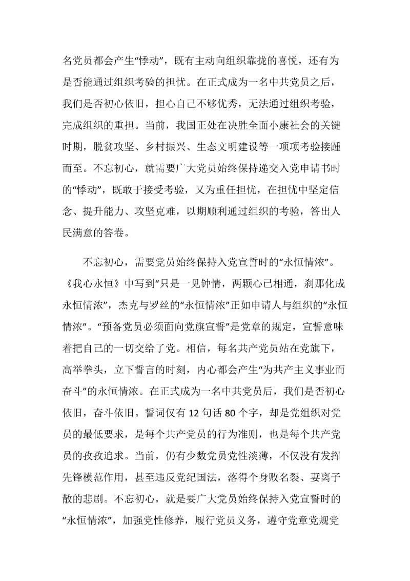 关于不忘初心牢记使命主题教育学习心得范文五篇.doc_第2页