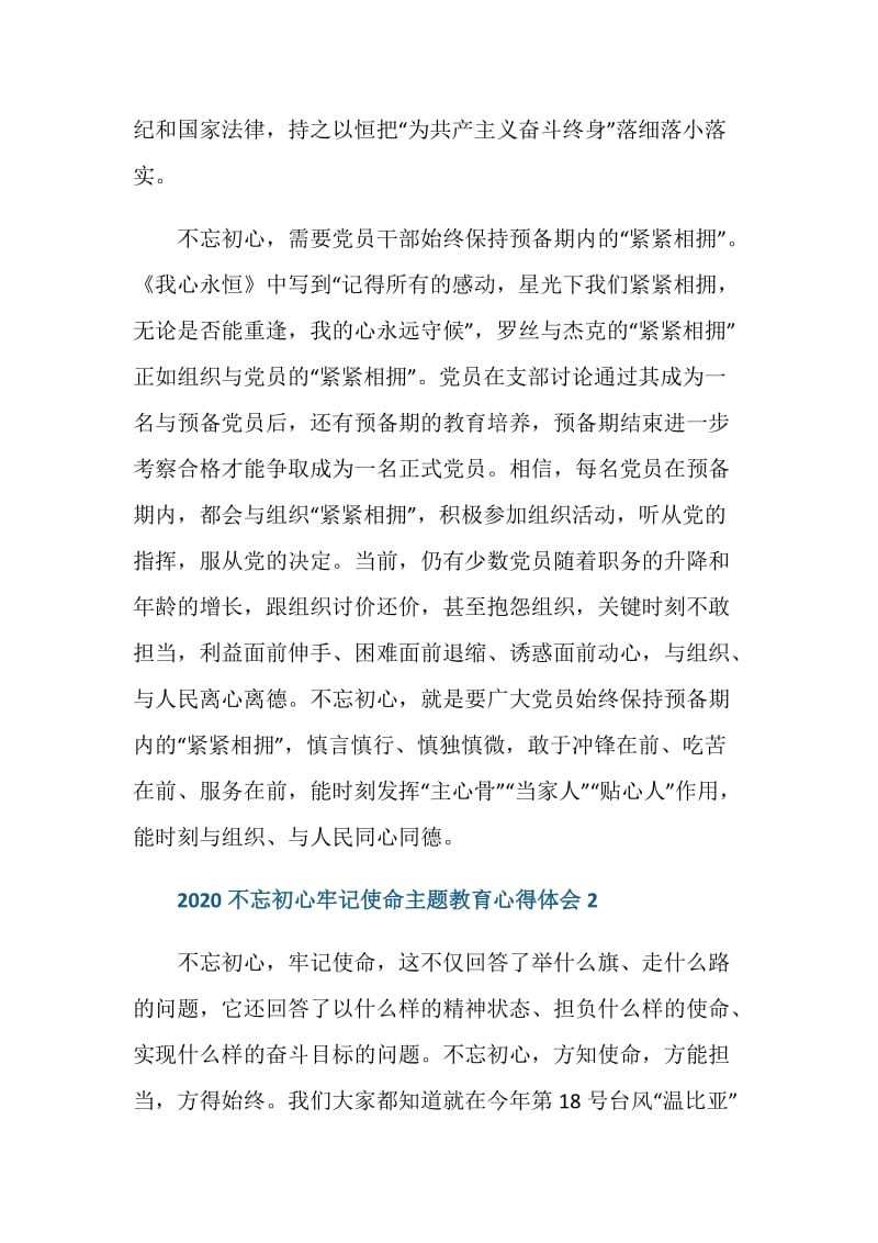 关于不忘初心牢记使命主题教育学习心得范文五篇.doc_第3页