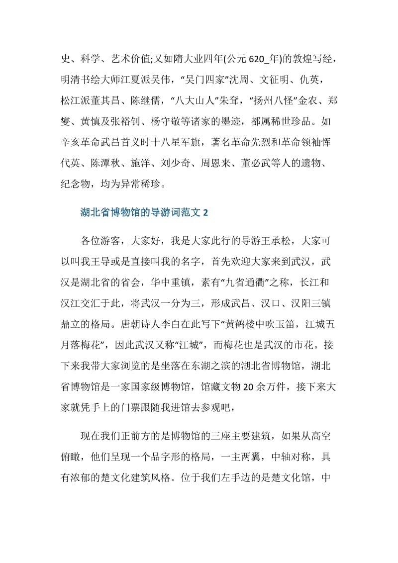 湖北省博物馆的导游词范文5篇最新.doc_第3页