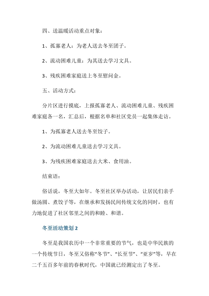 冬至活动可以怎么搞.doc_第2页