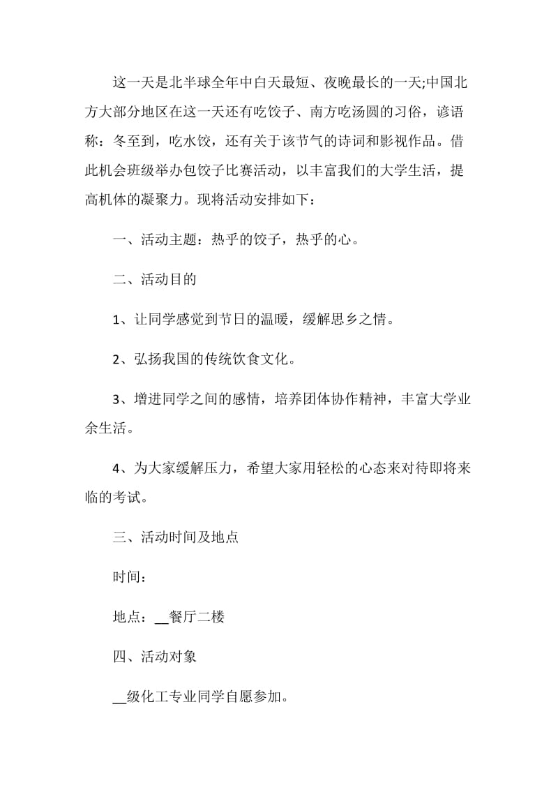 冬至活动可以怎么搞.doc_第3页