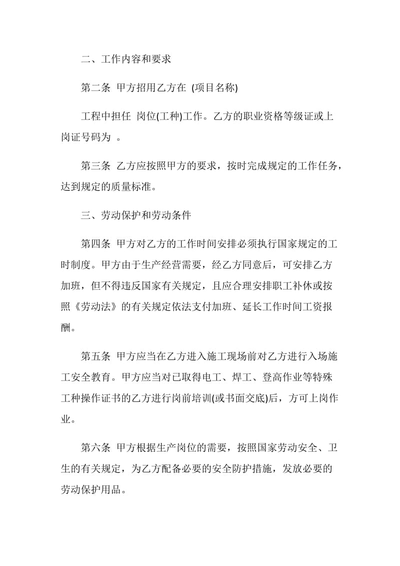 关于个人的劳动合同3篇最新.doc_第2页