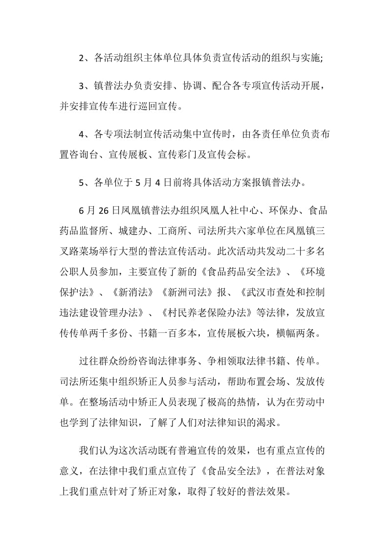 2020宪法宣传周学宪法讲宪法活动方案.doc_第3页