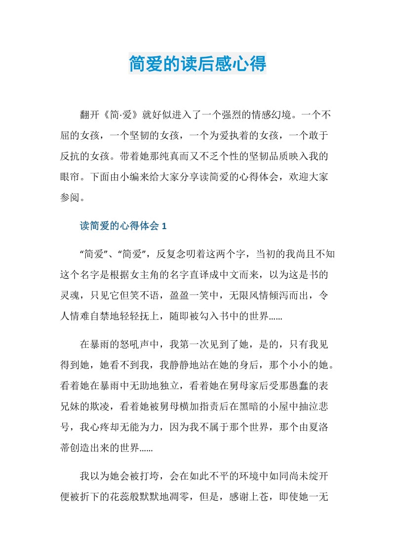 简爱的读后感心得.doc_第1页