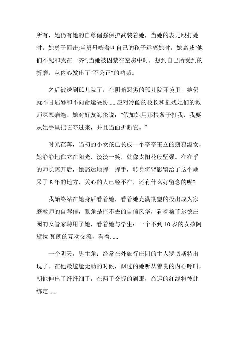 简爱的读后感心得.doc_第2页