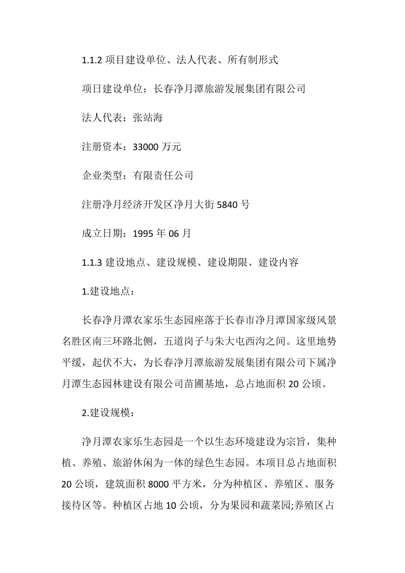 有关项目建议书最新.doc_第2页