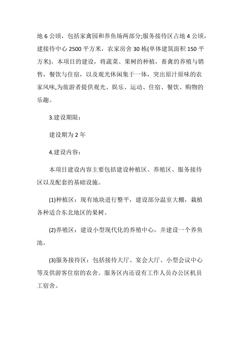 有关项目建议书最新.doc_第3页