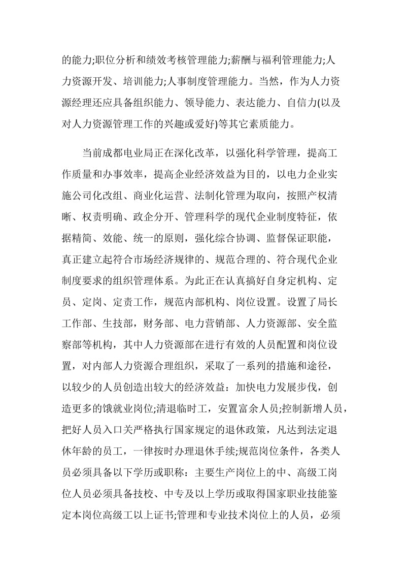 招聘个人实习报告总结.doc_第3页