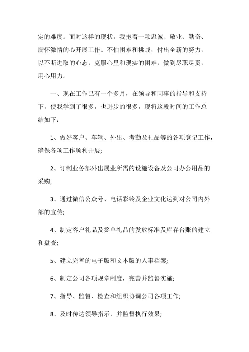 行政经理个人年度工作总结报告.doc_第2页