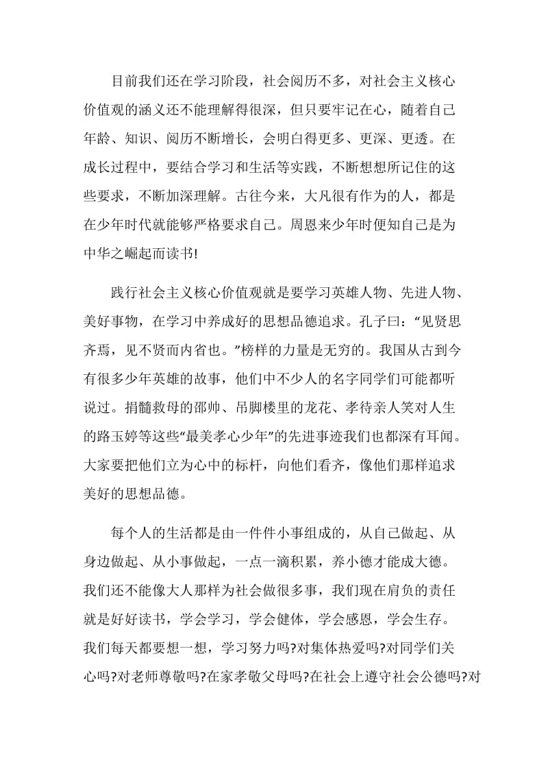 身边的榜样演讲稿2020.doc_第2页