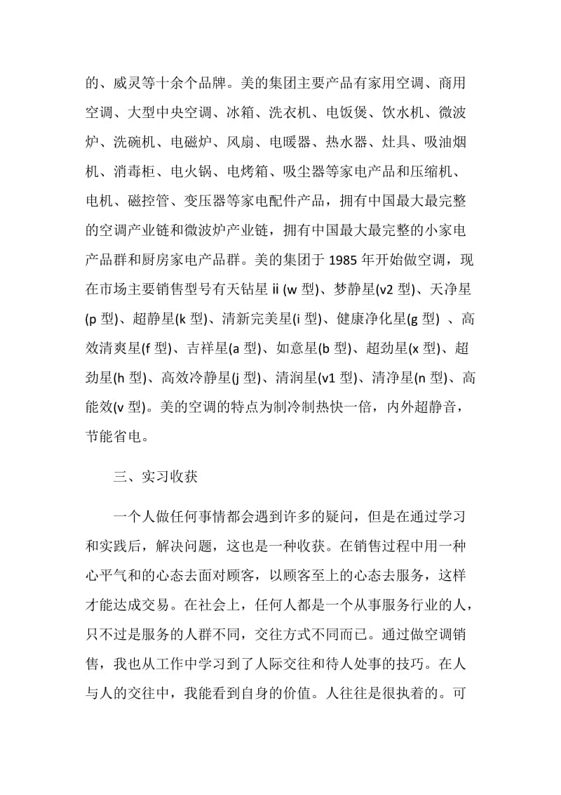 制冷工实习后的总结.doc_第3页