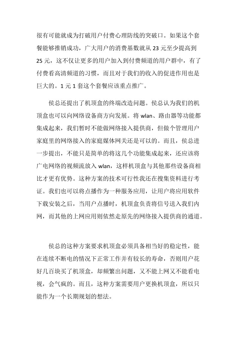 营销实习生工作报告.doc_第2页