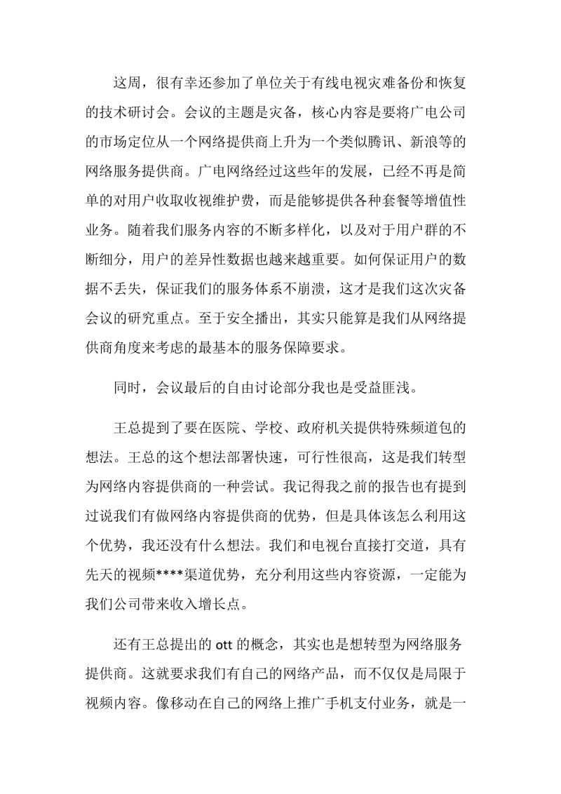 营销实习生工作报告.doc_第3页