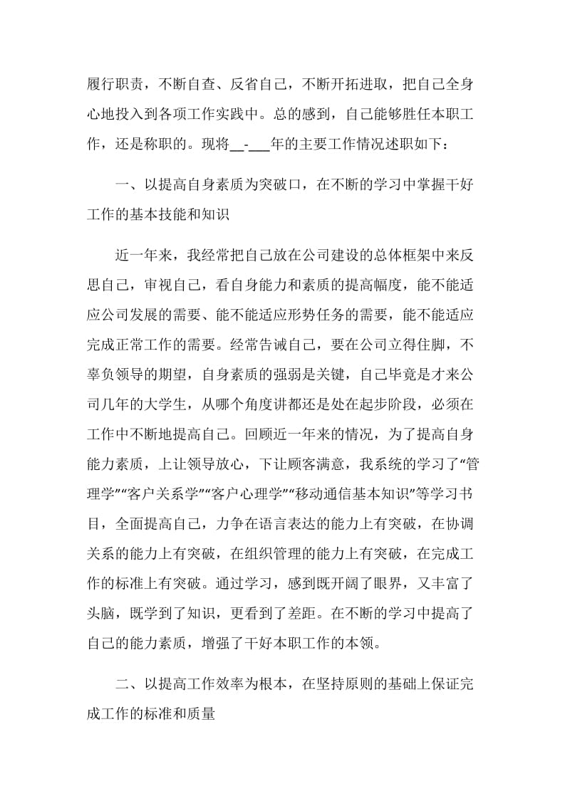 总经理工作总结报告.doc_第2页