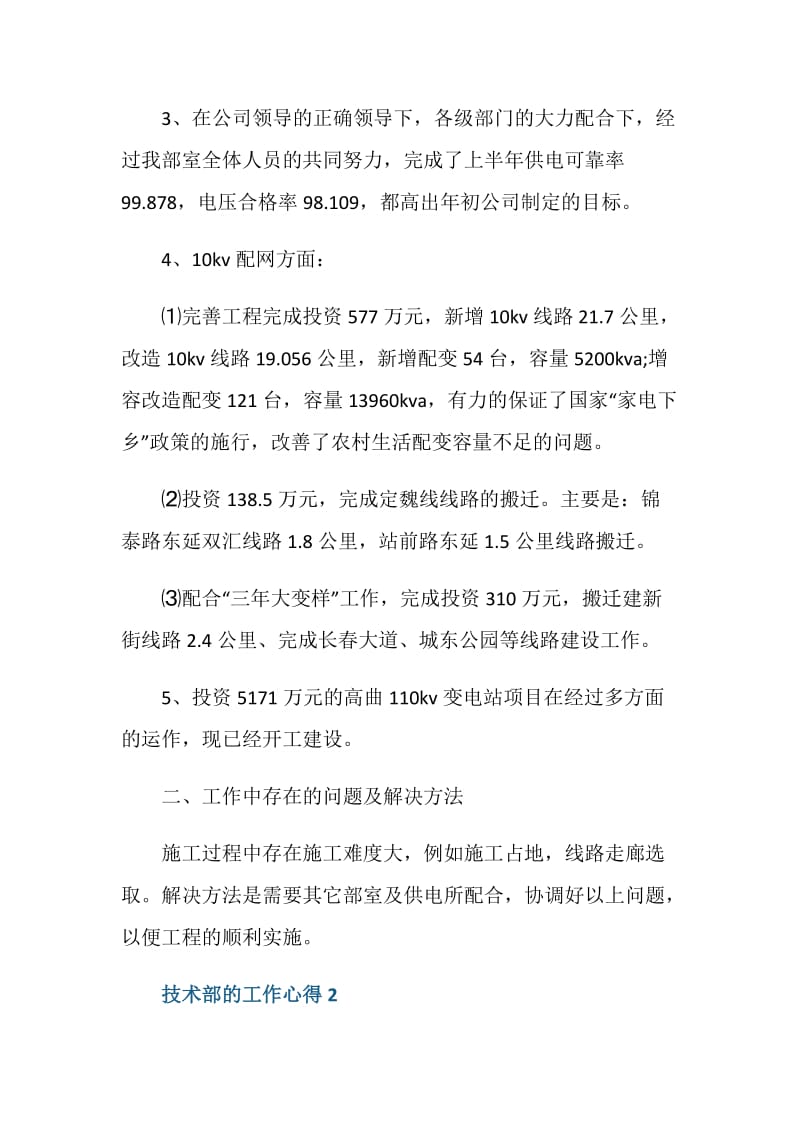 关于技术部的工作心得感想范文.doc_第2页