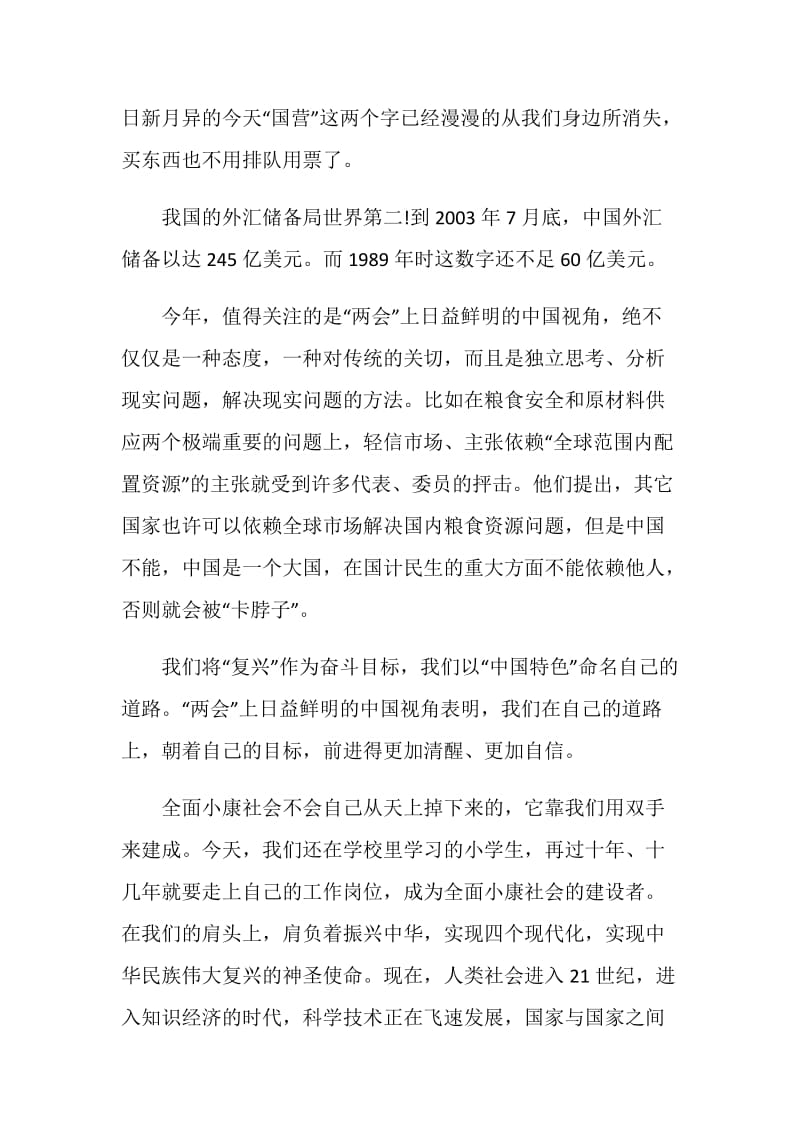 奔赴小康生活话题征文大全2020.doc_第2页