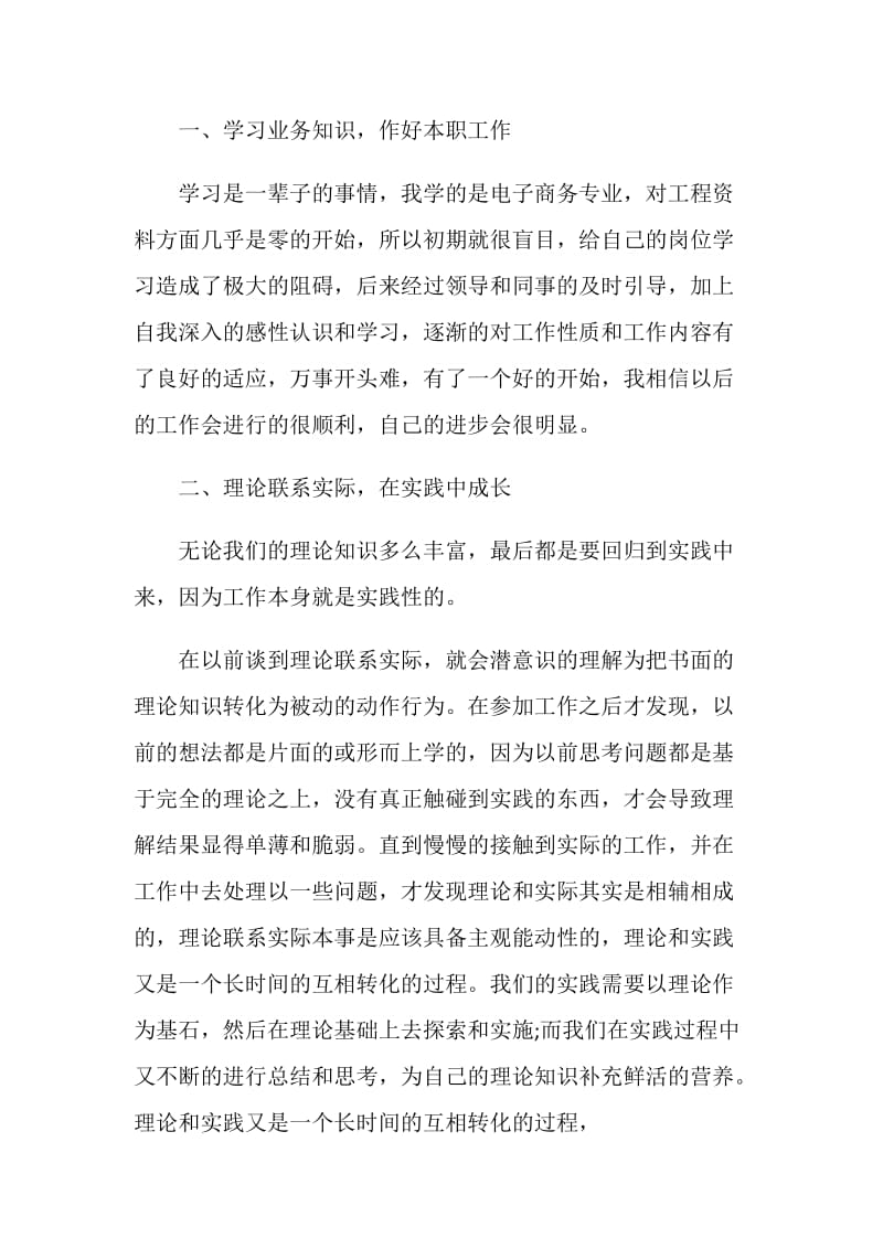 员工工作收获的总结.doc_第2页