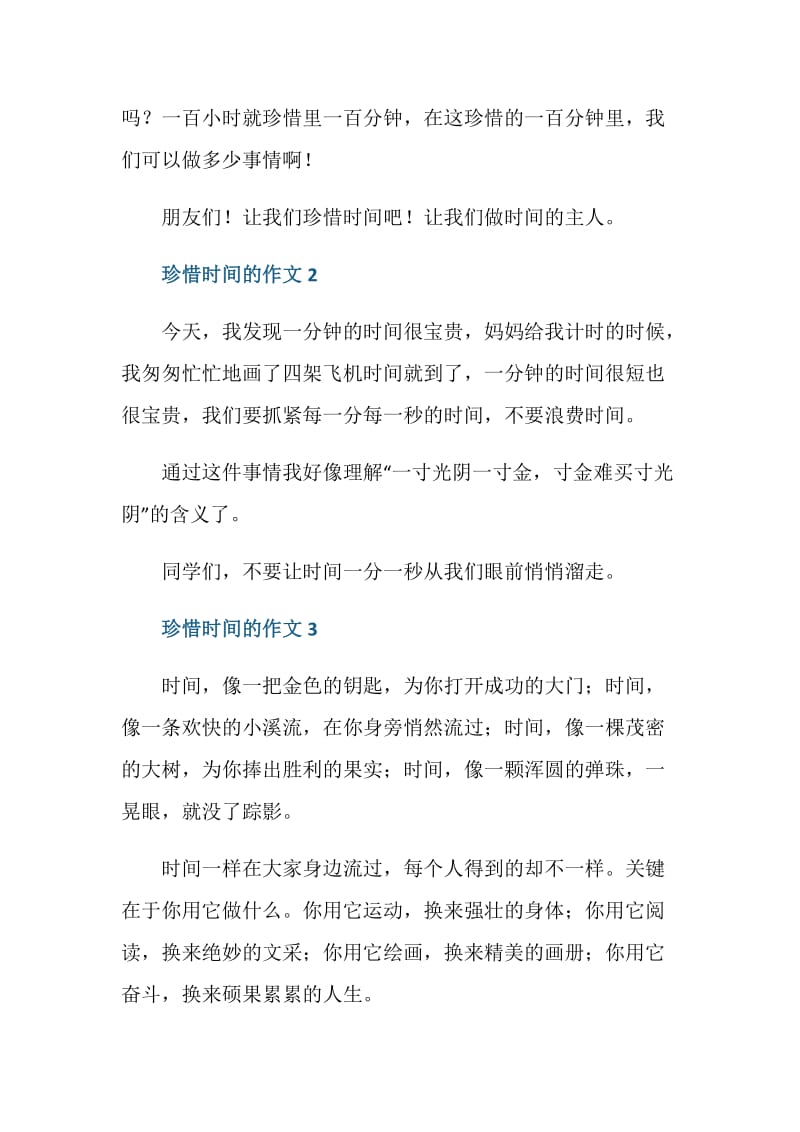 珍惜时间的一年级小作文.doc_第2页