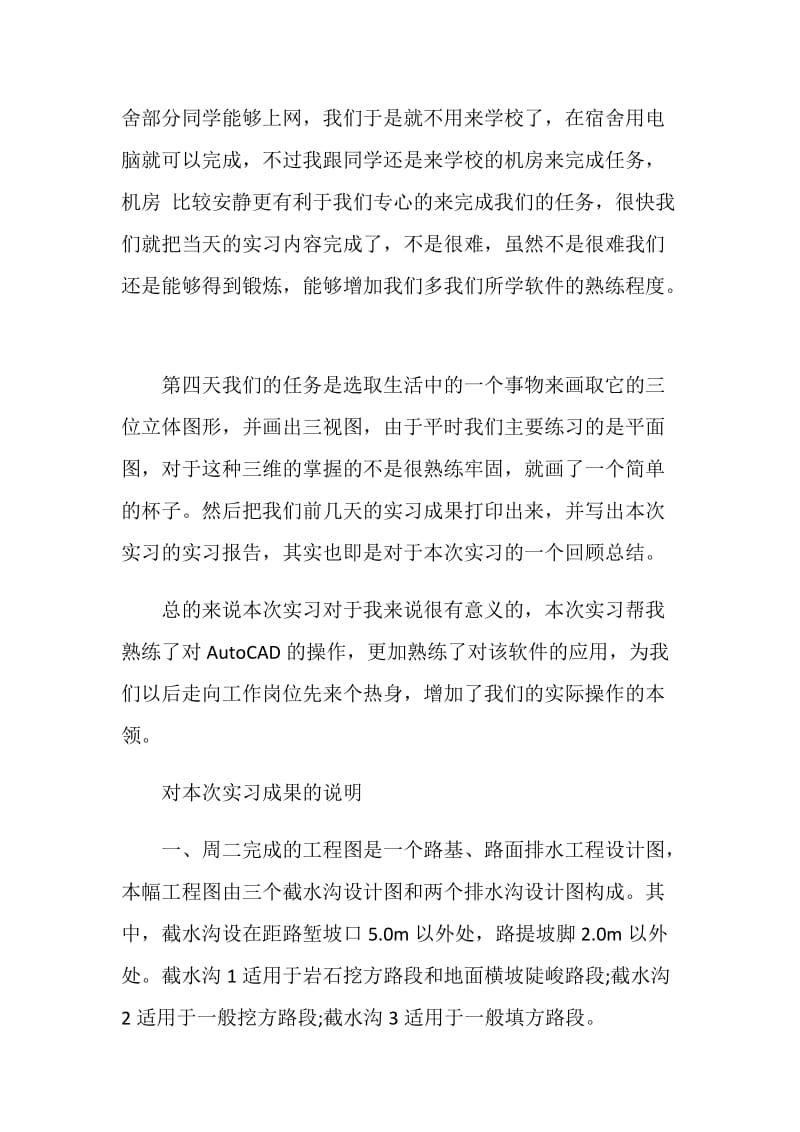 大学生cad专业实习报告.doc_第3页