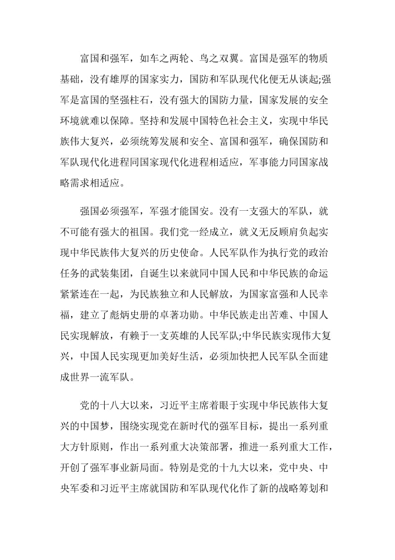 党的十九届五中全会精神个人学习心得范文五篇.doc_第3页