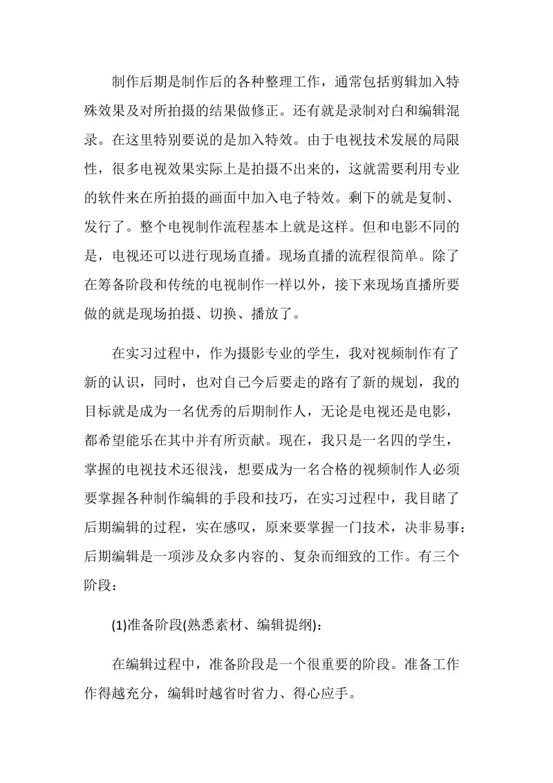 影视后期实习报告.doc_第3页