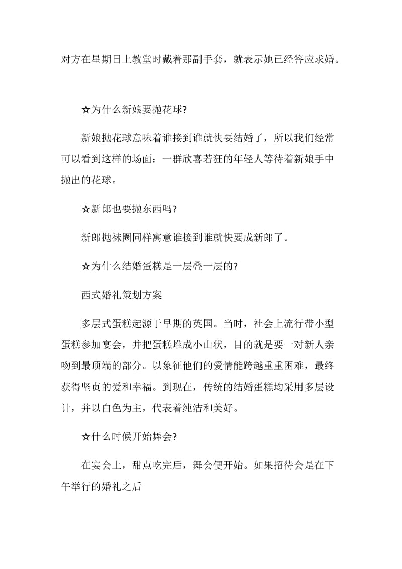 做婚礼策划学徒范文.doc_第3页