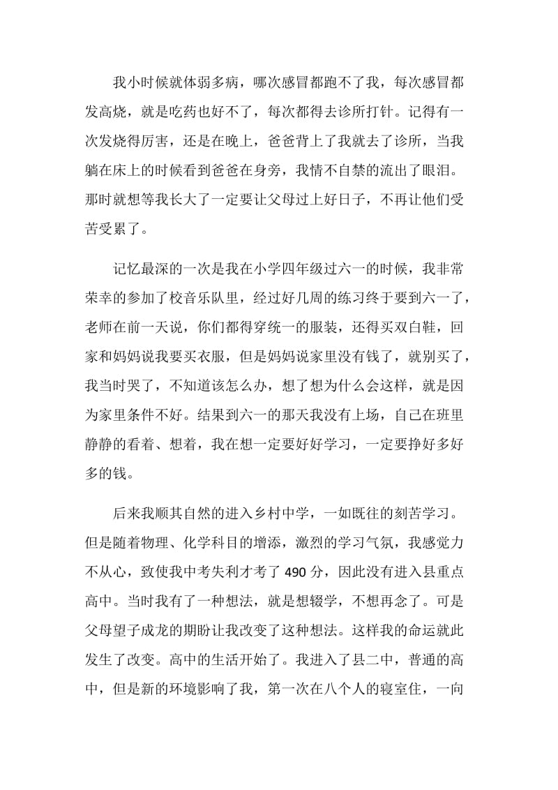 自我成长分析报告2600字.doc_第2页